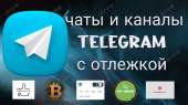 Продажа чатов / групп и каналов телеграм с отлежкой / отлегой от 6 месяцев. Высокое качесвто, большой выбор. Купить чат с отлег. Полиграфия, реклама - Услуги