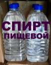Продам Cnиpт 96,6% пищевой, пшеничный ЛЮКС, ОПТОМ