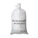 Продам в мешках холодный асфальт. Строительные товары - Покупка/Продажа