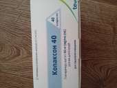 Продам копаксон 40 Ізраїль придатний 06 27 р