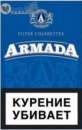 Продам оптом сигареты "Armada".