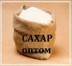 Продам сахар буряковый. Продукты питания оптом Днепр.