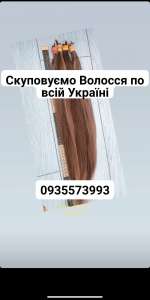 Продати волосся в Миколаєві та по всій Україні -volosnatural - изображение 1