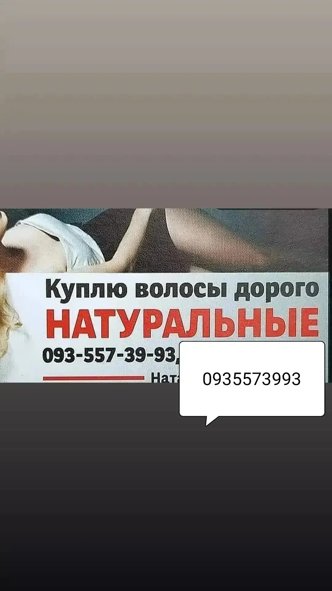 Продать волоссы Киеве-куплю волосся Київ -0935573993 - изображение 1