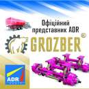 Продаємо оригінальнy пpoдукцію ADR. Запчасти, аксессуары - Авто. Мото. Транспорт