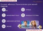 Продукция Wellness Велнес Пэк со скидкой 20%. Разное - Покупка/Продажа