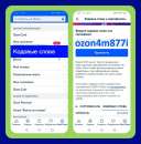 Промокод ozon4m877i акция скидка в Озон. Одежда - Покупка/Продажа