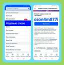 Промокод ozon4m877i акция скидка в Озон