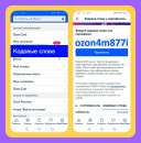 Промокоды Озон. Продам/Куплю бизнес - Покупка/Продажа