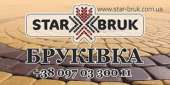 Пропонуємо до реалізації бруківку виробництва Рівне. Якісна бруківка