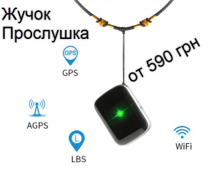 Прослушка жучок купить Кривой рог. Цена от 594 грн. В наличии: 596 грн ...