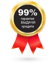 Просто и быстро кредит под залог недвижимости. Финансовые - Услуги