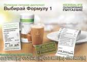 Протеиновый коктейль формула 1 Гербалайф