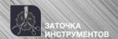 Профессиональная заточка парикмахерских ножниц и других инструментов в Краснодаре. Прочие услуги - Услуги
