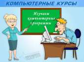 Перейти к объявлению: Профессиональные компьютерные курсы, Харьков