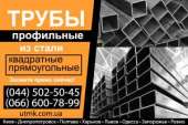 Прямоугольные профильные трубы. Строительные товары - Покупка/Продажа