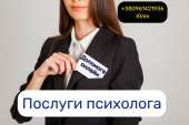 Психолог онлайн