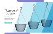 Перейти к объявлению: Підвісні горщики для квітів KLODA оптом в Україні