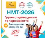 Підготовка до НМТ у ДНІПРІ