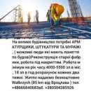 РОБОТА В ПОЛЬЩІ