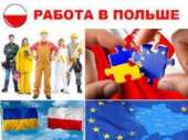 Работа в Польше и Германии