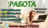 Работа в соц. сетях (Вконтакте, Одноклассники и других).. работа за рубежом - Работа