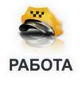 Работа в такси Одесса 2880. Перевозки - Услуги