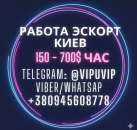 Работа в эcкорте от Киева до главных европейских столиц.. другие сферы занятий - Работа