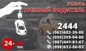 Работа водителем такси со своим авто. Быстрая регистрация.. транспорт - Работа