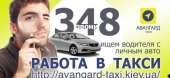 Работа водитель в такси на своем авто. транспорт - Работа