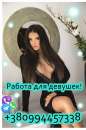 Работа для девушек. другие сферы занятий - Работа