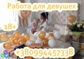 Работа для девушек