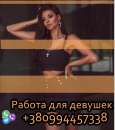 Работа для девушек