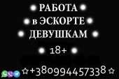 Работа для девушек