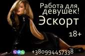 Работа для девушек