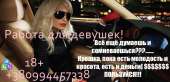 Работа для девушек