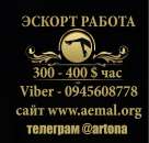 Работа для девушек Одесса - платим 200 - 400$ час!. другие сферы занятий - Работа