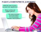 Работа для женщин, мам