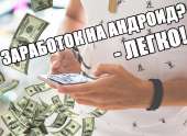Работа на вашем смартфоне. Обмен - Покупка/Продажа