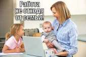 Работа на дому. другие сферы занятий - Работа