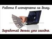 Работа на дому. Официальное трудоустройство. другие сферы занятий - Работа