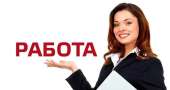 Работа рядом с удобным графиком. офисная работа - Работа