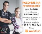 Рабочие в Польшу на сборку деталей для стиральных машин. работа за рубежом - Работа