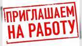 Рабочие на склад. Открыт набор.. продажи и закупки - Работа