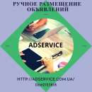 Разместить объявление на досках Украины. Реклама в интернете и соц.сетях. Полиграфия, реклама - Услуги