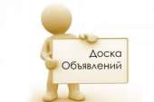 Разошлем объявление на множество досок объявлений. Продам/Куплю бизнес - Покупка/Продажа