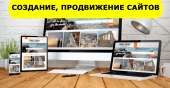 Разработка и продвижение сайтов, лендингов, сайтов - визиток. Продам/Куплю бизнес - Покупка/Продажа