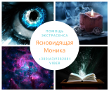 Расклад на Таро дистанционно. Помощь экстрасенса в Киеве.