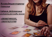 Расклады Таро. Обряды на удачу. Лечебная магия.