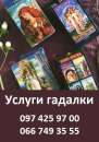 Расклады таро. Диагностика судьбы. Гадалка в Днепре.